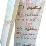 فوم سرد 60x180x8 پیکفوم